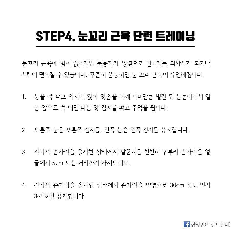 시력 0.3에서 1.5로 바꾸는 기적적인 시력 향상법 | 인스티즈