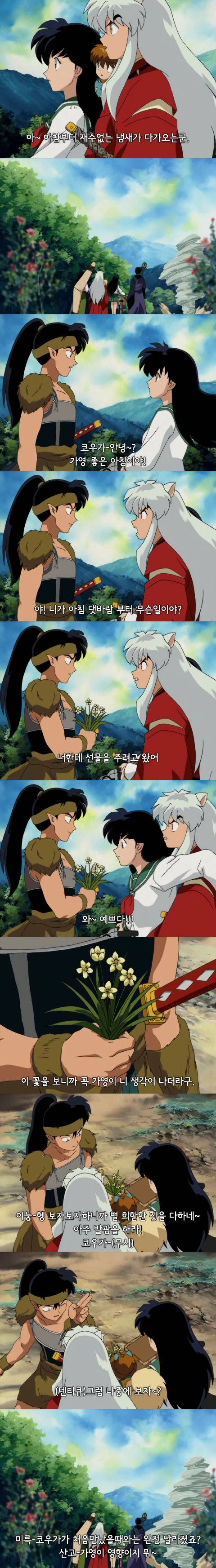 솔직히 이누야샤 본 사람들이면 가영이 얘랑 잘됐음 하고 생각했을거임 | 인스티즈