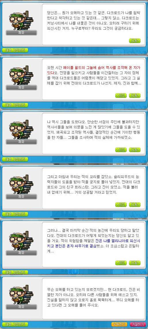 [메이플] 영웅즈 뺨칠정도로 스토리가 좋지만 의외로 잘 몰라주는 직업 | 인스티즈