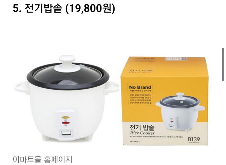 자취생에게 필요한 이마트 노브랜드 생활꿀템 | 인스티즈