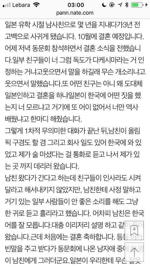 [판] 일본인 남자친구 사귀는 게 그렇게 욕 들어야 할 인가요? | 인스티즈