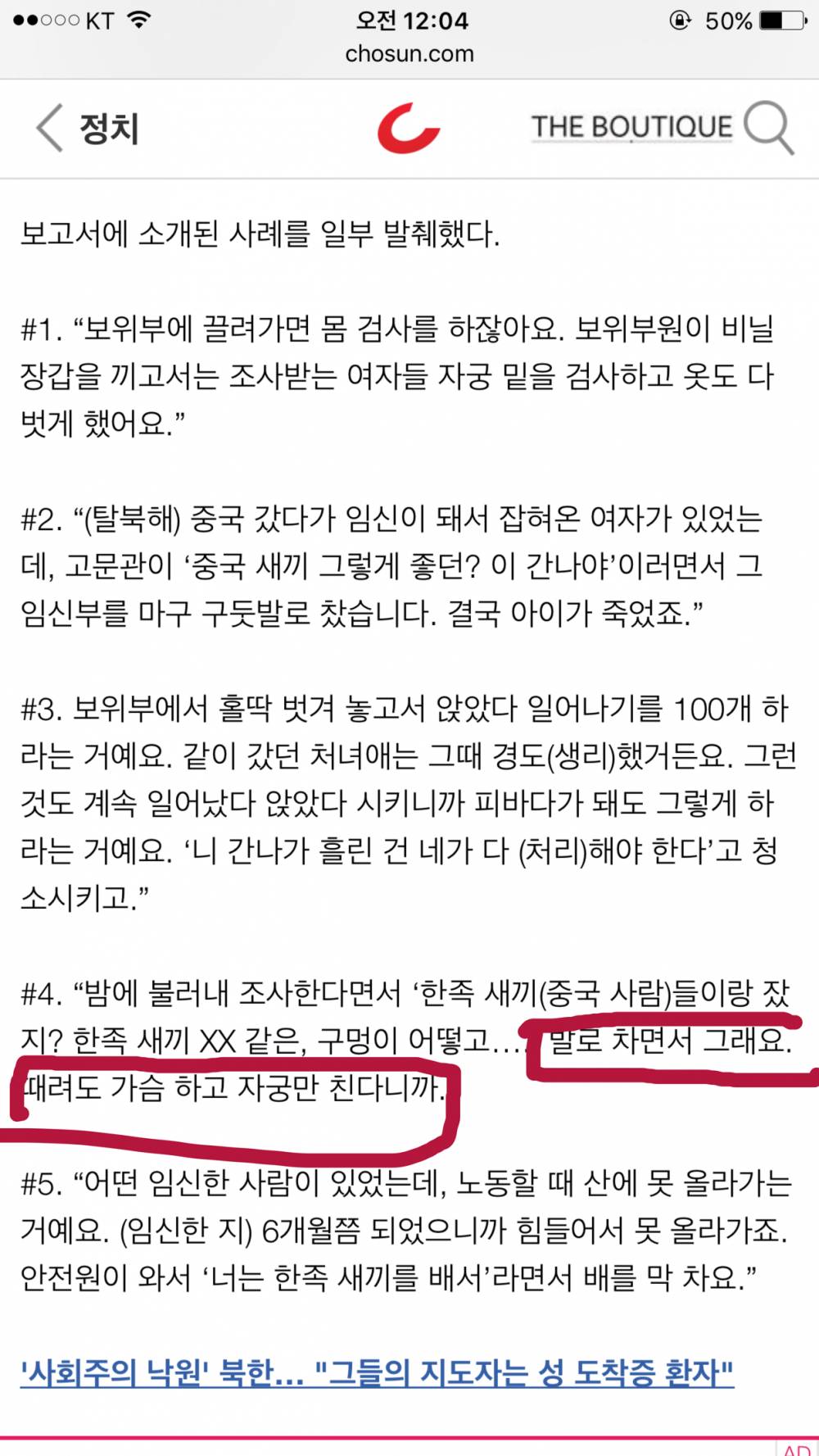 탈북하다 북송된 여성들에게 가해지는 고문 | 인스티즈