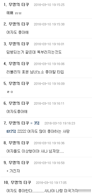 남덕몰이 멤버라고 불리는 트와이스 사나 여초덕들 반응... | 인스티즈