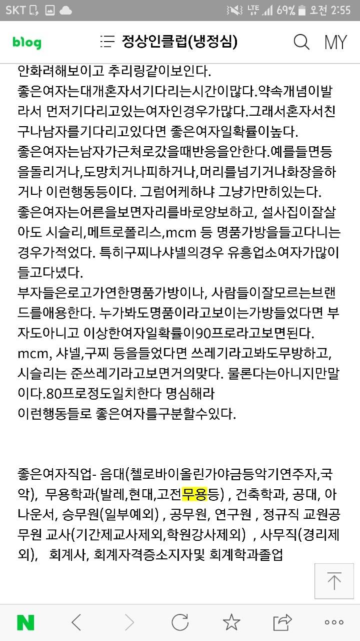 좋은여자 구별하기 (샤넬,구찌든 여자는 쓰레기,시슬리는 준쓰레기) | 인스티즈