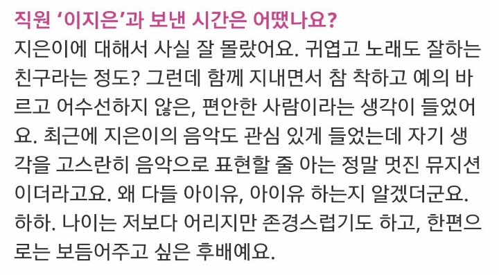 아이유가 진짜 마음에 든듯한 이효리 인터뷰.txt | 인스티즈