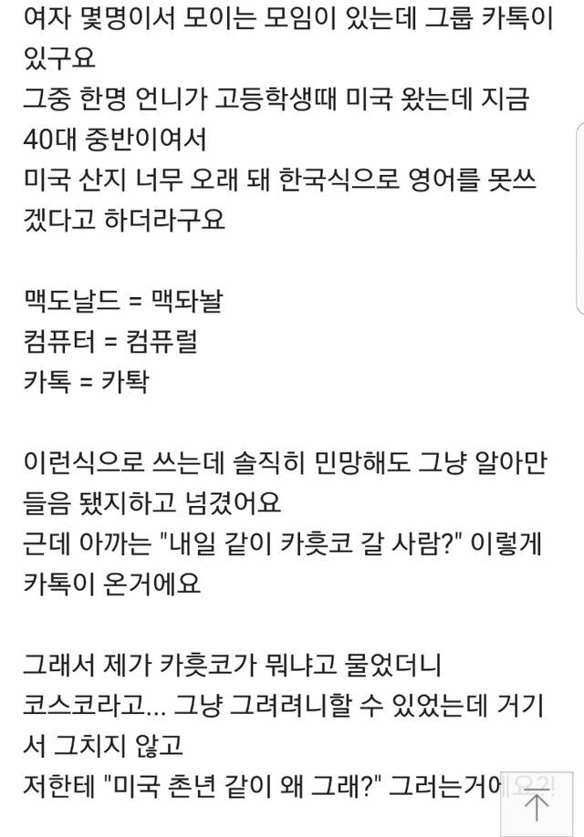 미국에서 너무 오래 살아서 한국식 영어를 못하는 아줌마.jpg | 인스티즈