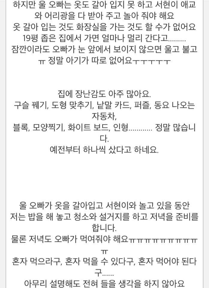 [판] 25살인데 아기처럼 행동하는 오빠의 여친 (사람에 따라 공포주의) | 인스티즈