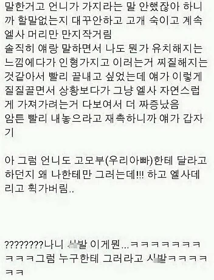 사촌동생에게 엘사인형 뺏긴 썰.txt (고전주의) | 인스티즈