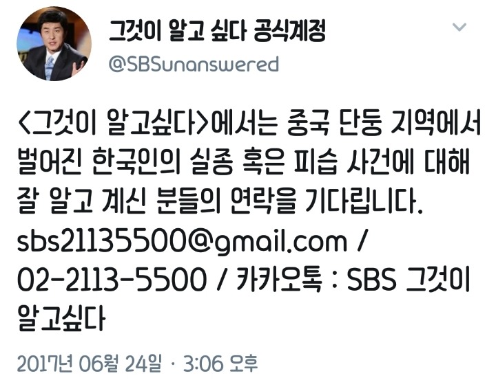 오늘자 SBS 그것이알고싶다(그알) 트위터.jpg | 인스티즈