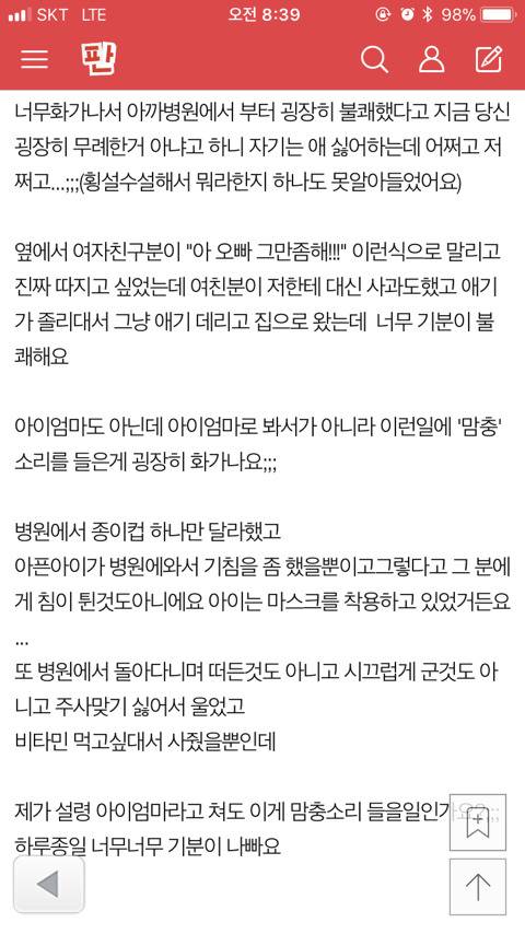 병원에서 소리 들었네요...참... | 인스티즈