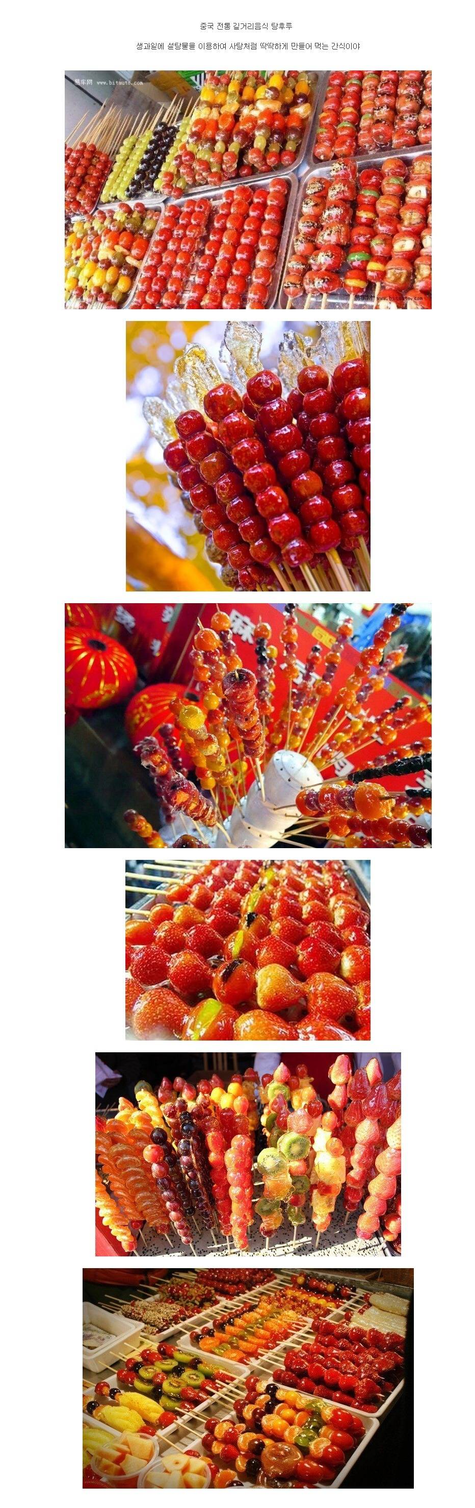 중국 길거리 음식 &#34;탕후루&#34; | 인스티즈