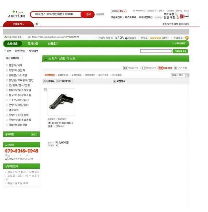 옥션 판매 레전드.jpg | 인스티즈