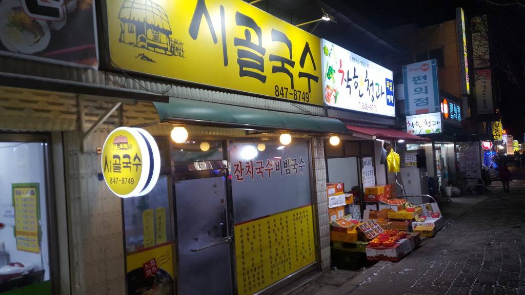 의정부 신곡동의 유명한 국수집 | 인스티즈