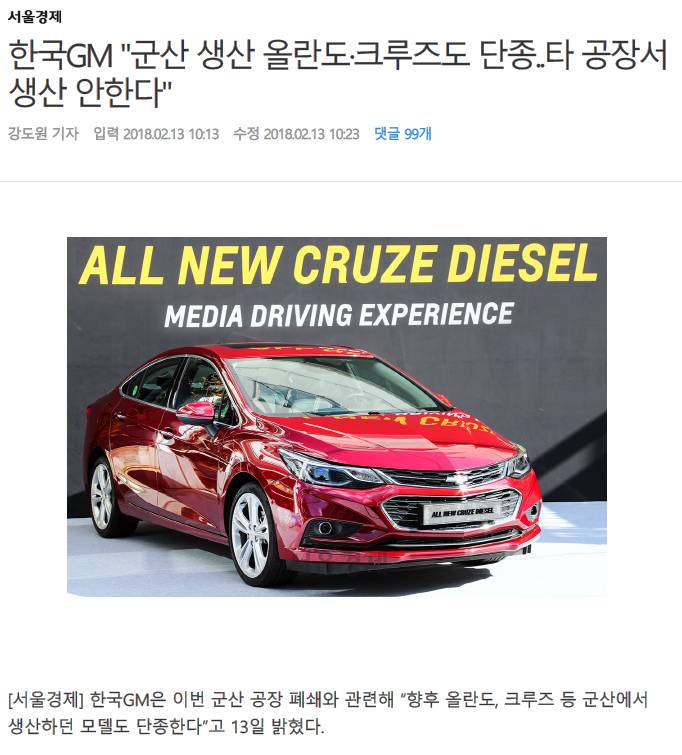 쉐보레 올란도,크루즈 모두 단종 | 인스티즈