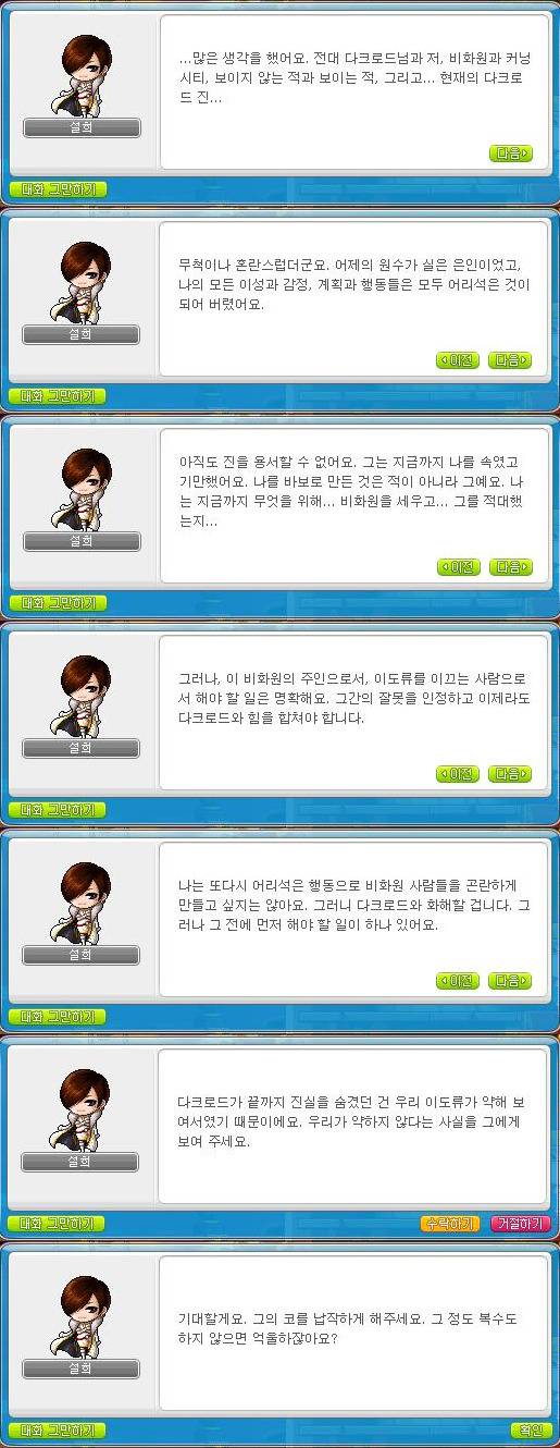 [메이플] 영웅즈 뺨칠정도로 스토리가 좋지만 의외로 잘 몰라주는 직업 | 인스티즈