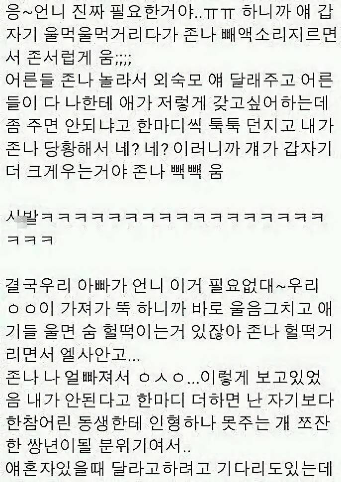 사촌동생에게 엘사인형 뺏긴 썰.txt (고전주의) | 인스티즈