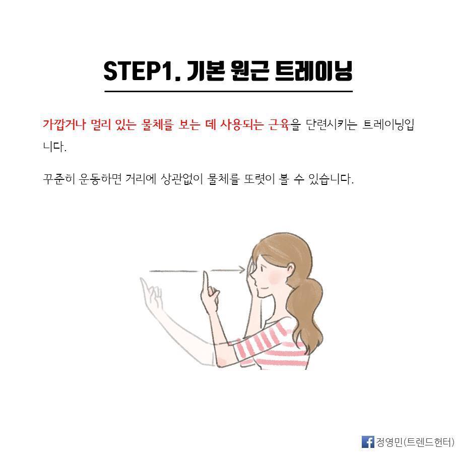 시력 0.3에서 1.5로 바꾸는 기적적인 시력 향상법 | 인스티즈