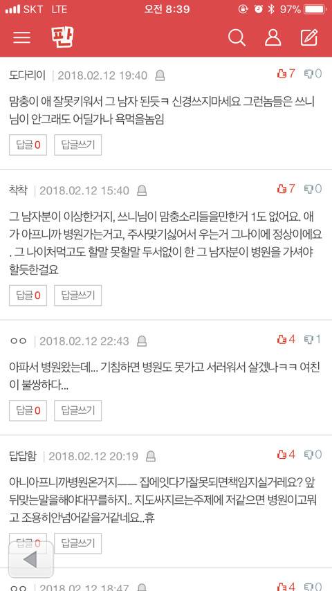 병원에서 소리 들었네요...참... | 인스티즈