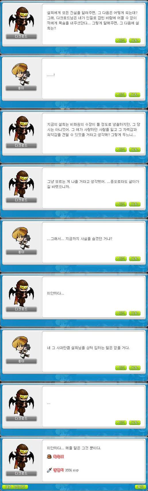 [메이플] 영웅즈 뺨칠정도로 스토리가 좋지만 의외로 잘 몰라주는 직업 | 인스티즈