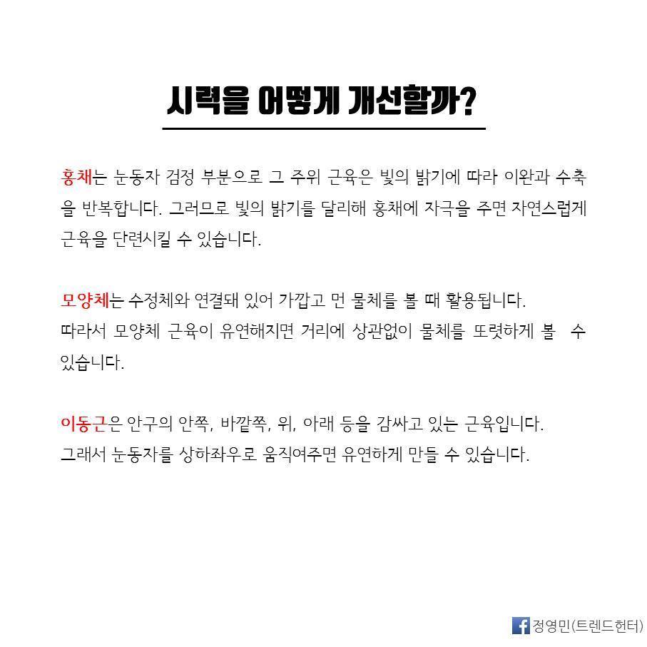 시력 0.3에서 1.5로 바꾸는 기적적인 시력 향상법 | 인스티즈