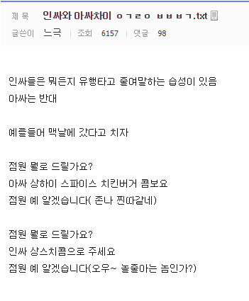 인싸와 아싸의 차이.JPG | 인스티즈