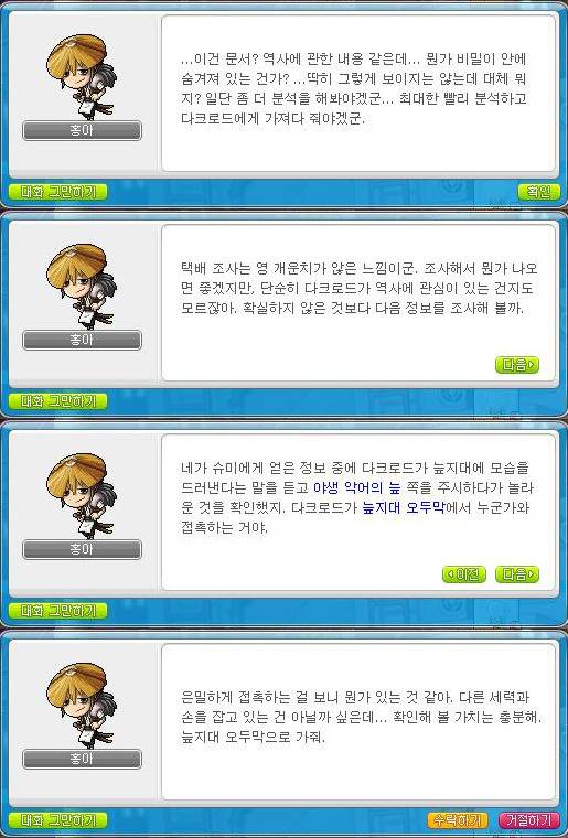 [메이플] 영웅즈 뺨칠정도로 스토리가 좋지만 의외로 잘 몰라주는 직업 | 인스티즈