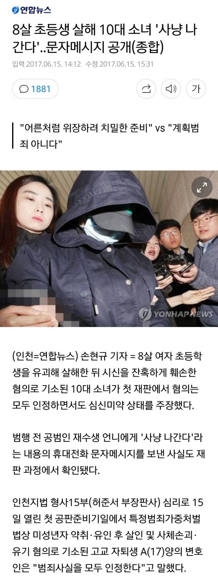 오늘자 그알 여아 살인사건 가해자에 대해서 알아보자 | 인스티즈