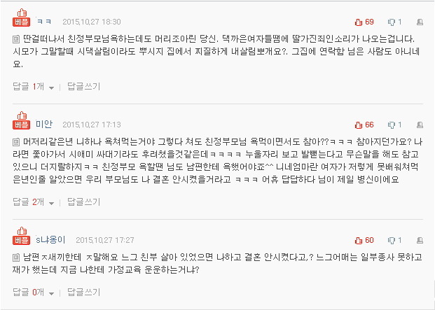 [판] 시엄마한테 가격후려치기 당하는 며느리입니다. 친정부모님 욕하는 시엄마 정상인가요... + 글쓴이 댓글 추가 | 인스티즈