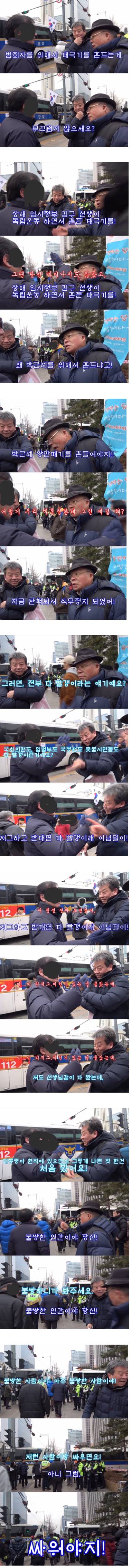 팩폭으로 박사모 압살하는 할아버지 | 인스티즈