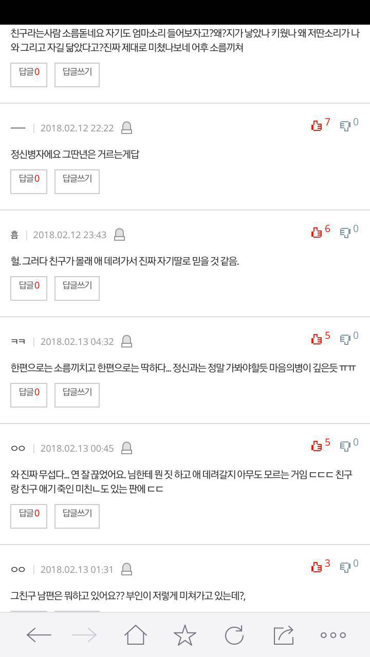 추가)내딸을자기애라고생각하는친구랑연끊었습니다 | 인스티즈