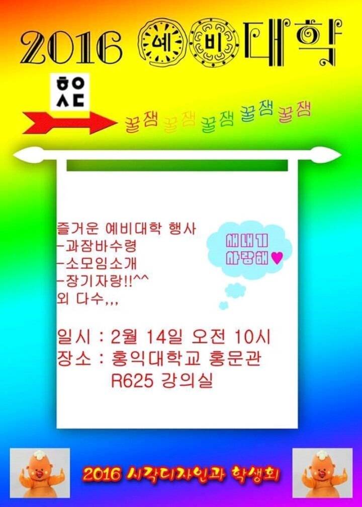 홍대 시디과 포스터 (feat. ㅈ같은 보노보노) | 인스티즈