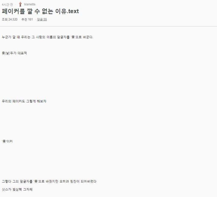 페이커를 깔 수 없는 이유... | 인스티즈