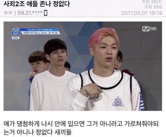 [프로듀스101] 아무리 서바이벌 프로그램이라지만 너무한 부분.JPG | 인스티즈