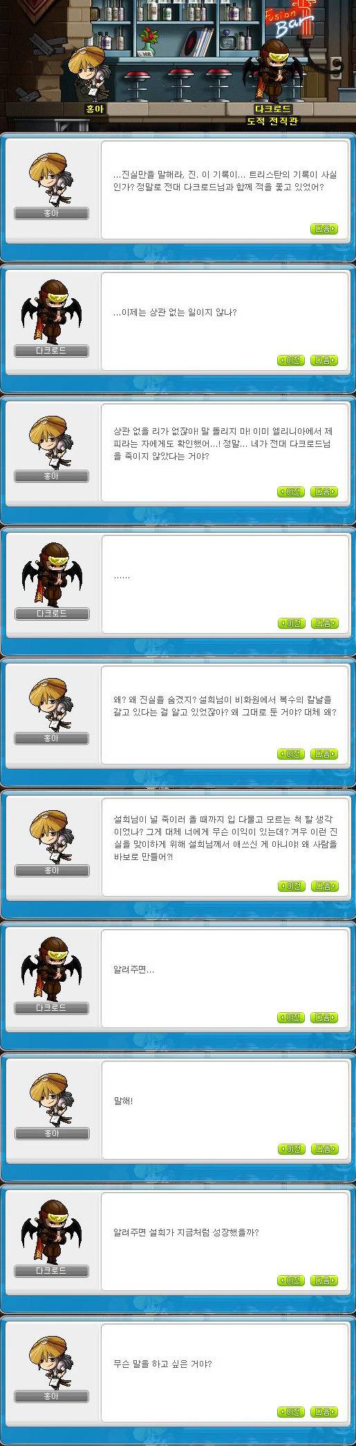 [메이플] 영웅즈 뺨칠정도로 스토리가 좋지만 의외로 잘 몰라주는 직업 | 인스티즈