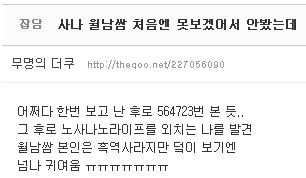 남덕몰이 멤버라고 불리는 트와이스 사나 여초덕들 반응... | 인스티즈