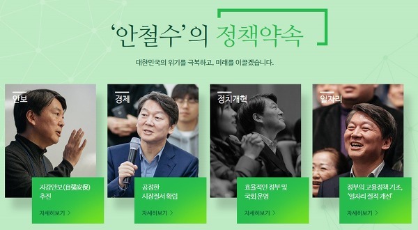 안철수 지지율 하락의 가장 큰 원인은? | 인스티즈