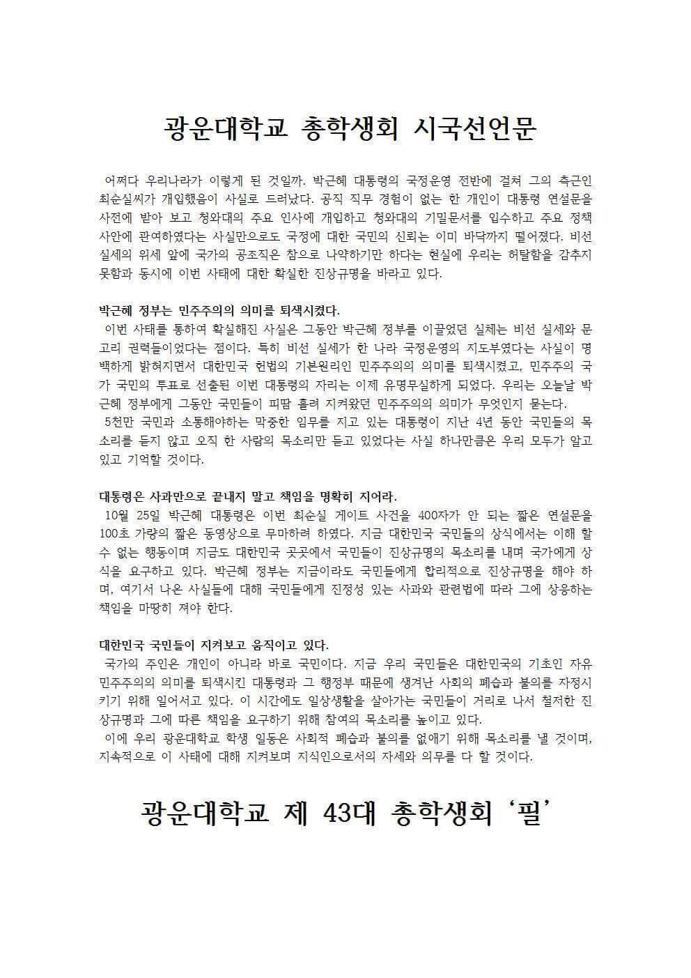 광운대학교 시국선언문 | 인스티즈