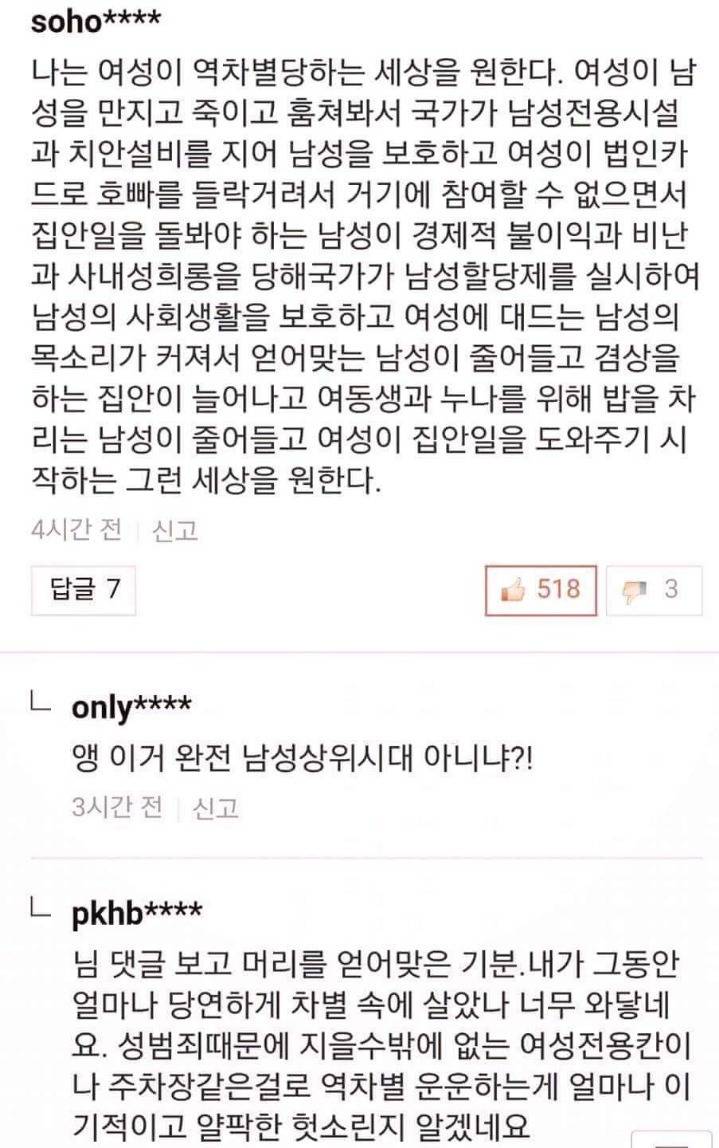 나는 여성이 역차별 받는 세상을 원한다(띵문) 국산남과 여자들에게 빨간약 먹일 때 보여주면 좋은짤 | 인스티즈
