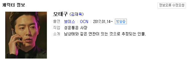 역대급 악역연기 보여주고 있는 OCN 드라마 보이스 악역 "모태구 (김재욱)" | 인스티즈