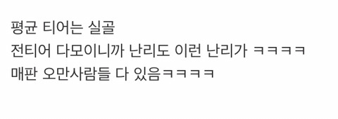 [LOL] 페이커가 전티어와 함께 게임하면?.jpg | 인스티즈