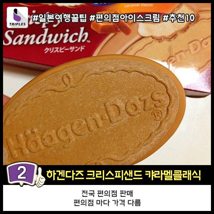 일본여행가면 꼭 먹어봐야하는 편의점 아이스크림 BEST10 | 인스티즈