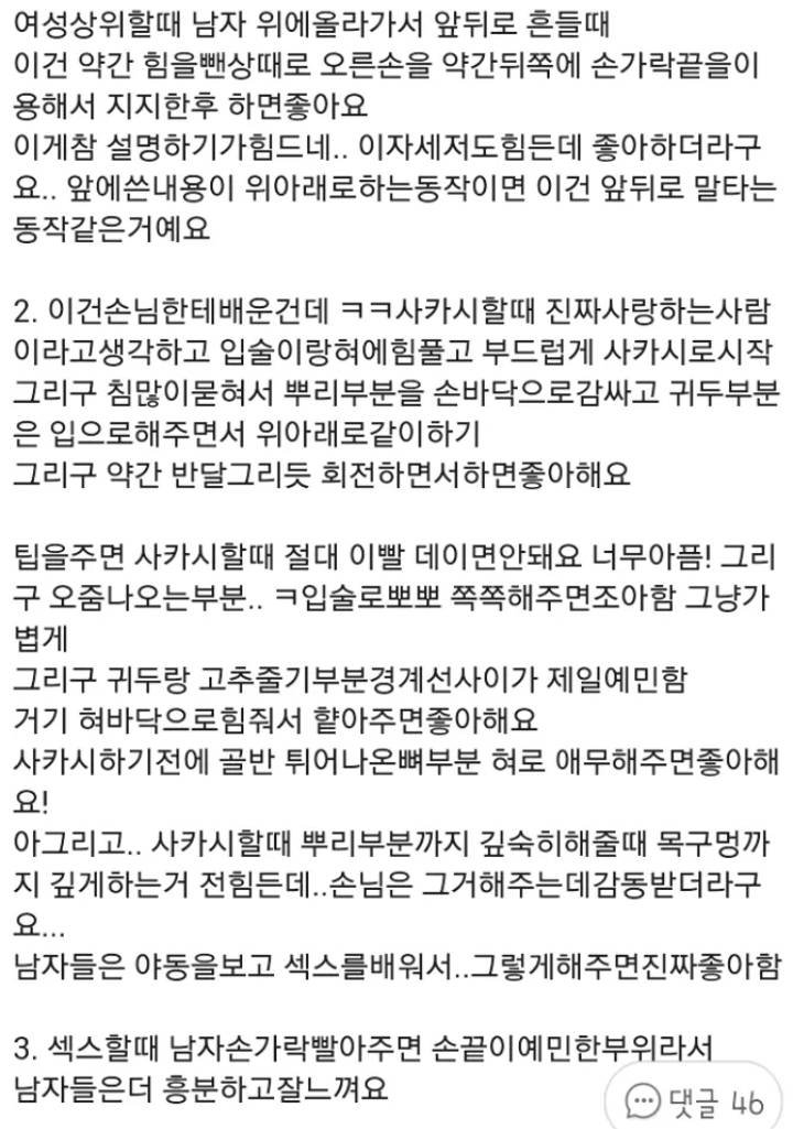 룸녀가 남자 뿅가게하는 ㅅㅅ테크닉 | 인스티즈