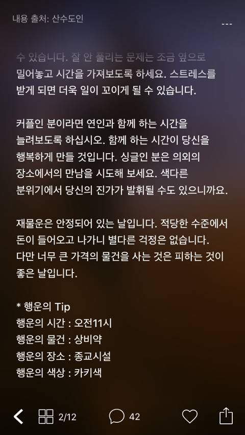 미리 보는 2월 14일 산수도인 별자리 운세 | 인스티즈