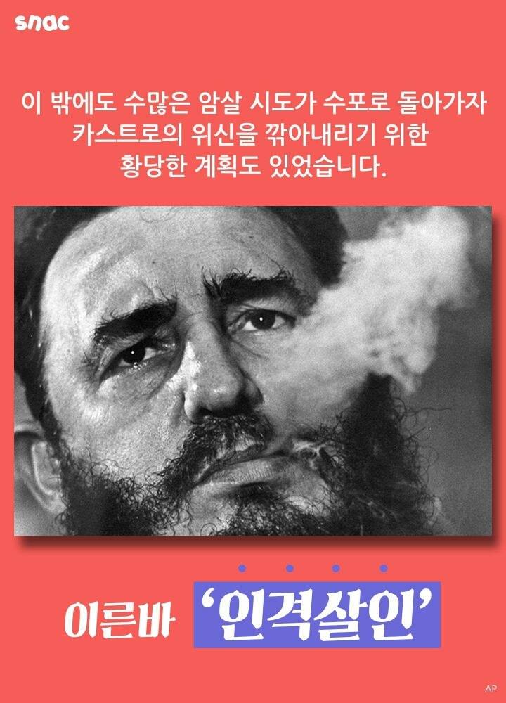 카스트로를 죽이는 638가지 방법.jpg | 인스티즈