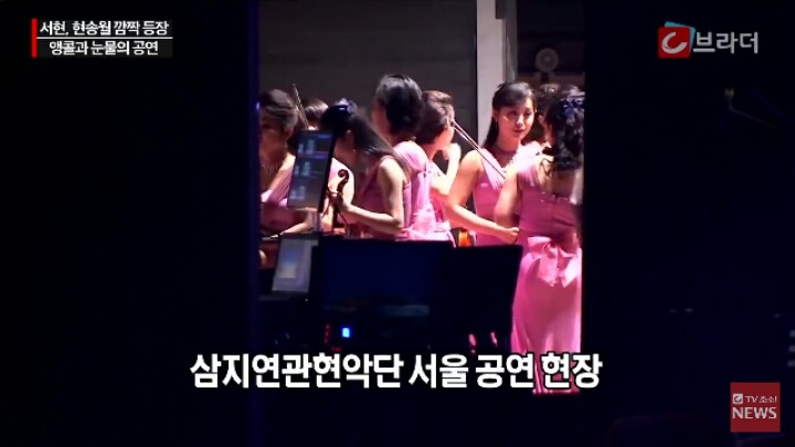 북한 김영남을 울린 삼지연 관현악단 공연 | 인스티즈