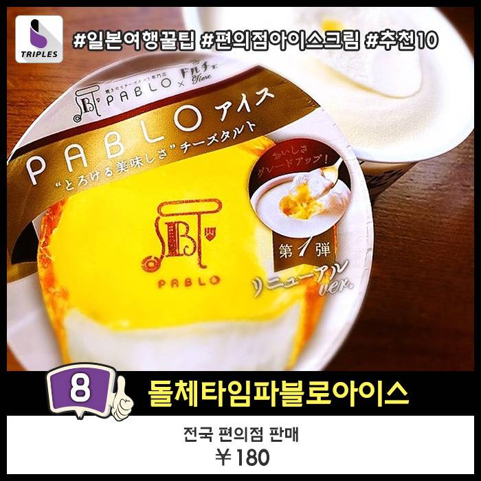 일본여행가면 꼭 먹어봐야하는 편의점 아이스크림 BEST10 | 인스티즈