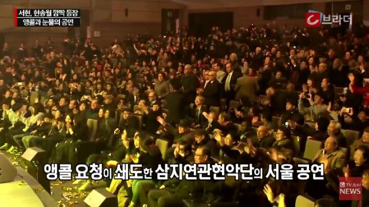 북한 김영남을 울린 삼지연 관현악단 공연 | 인스티즈