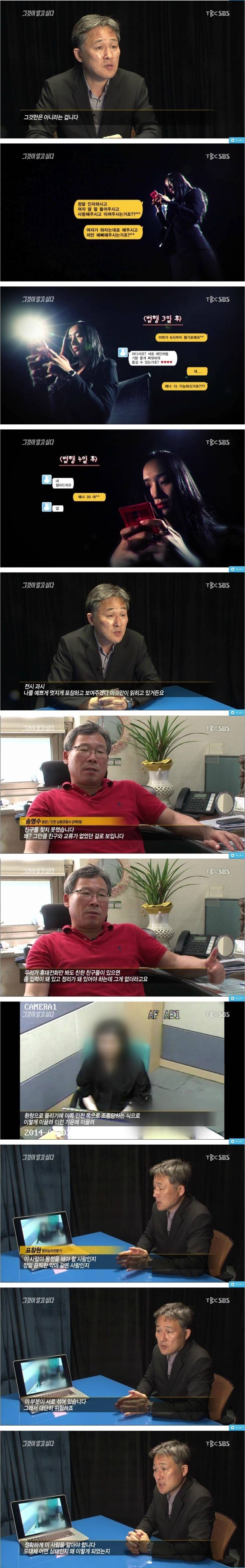 그것이 알고싶다 - 검정 미니스커트 여인의 비밀.jpg | 인스티즈