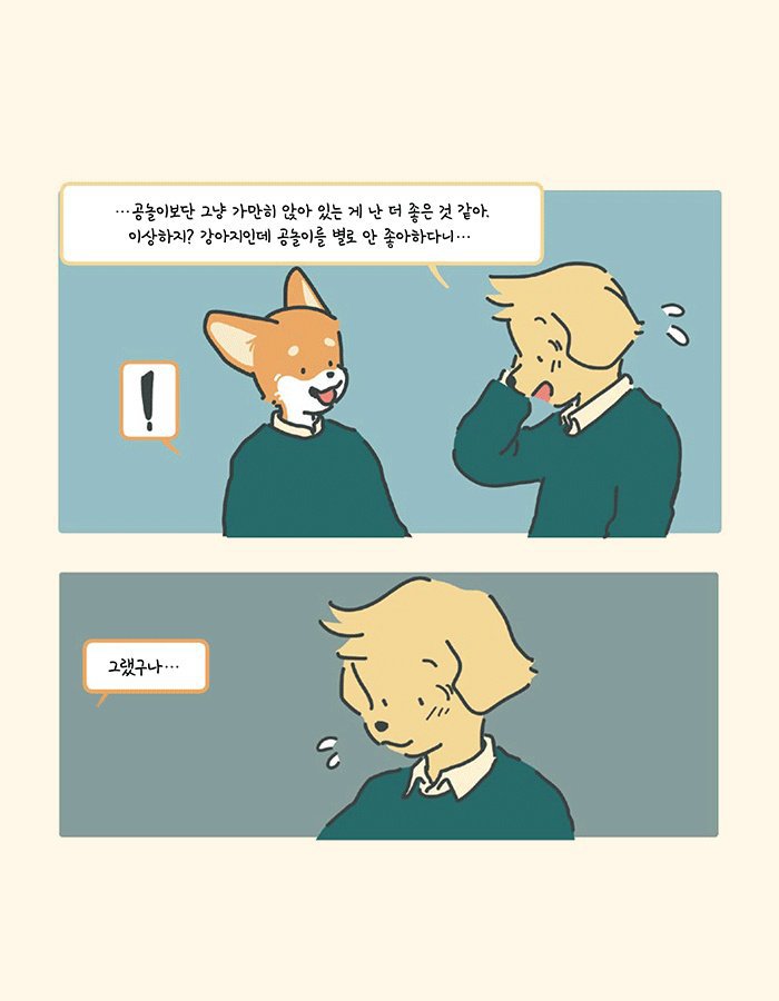 인간으로 환생하려는 동물들의 학교.jpg | 인스티즈