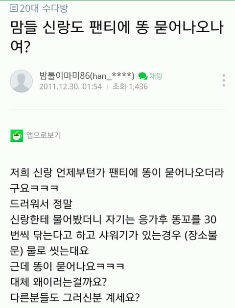 여자들은 진짜 팬티에 똥 안 묻나요??? | 인스티즈